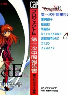 [Anthology] ProjectE Daiichiji Chuukanhoukoku (Neon Genesis Evangelion)