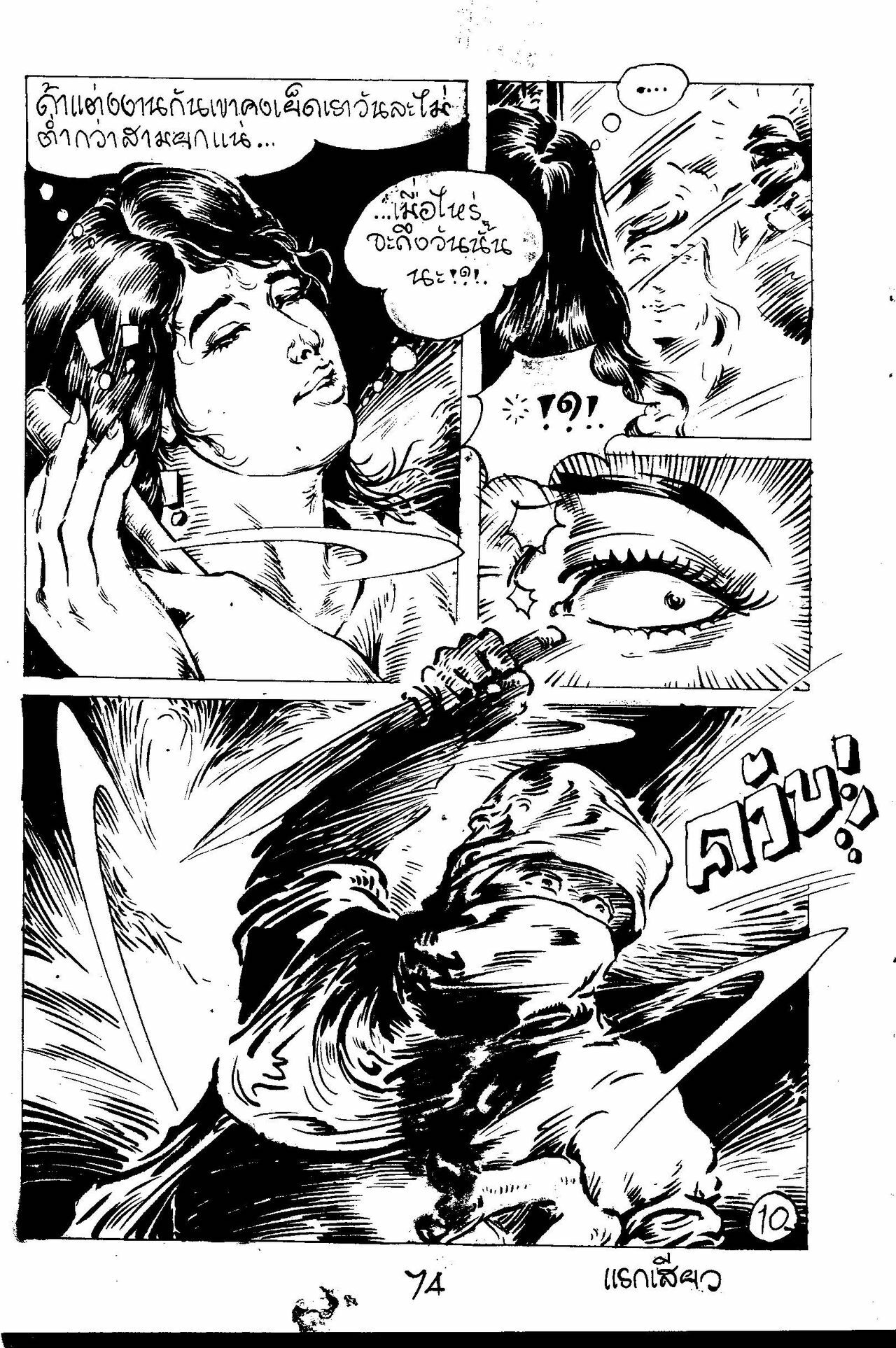 Love Candle page 75 full