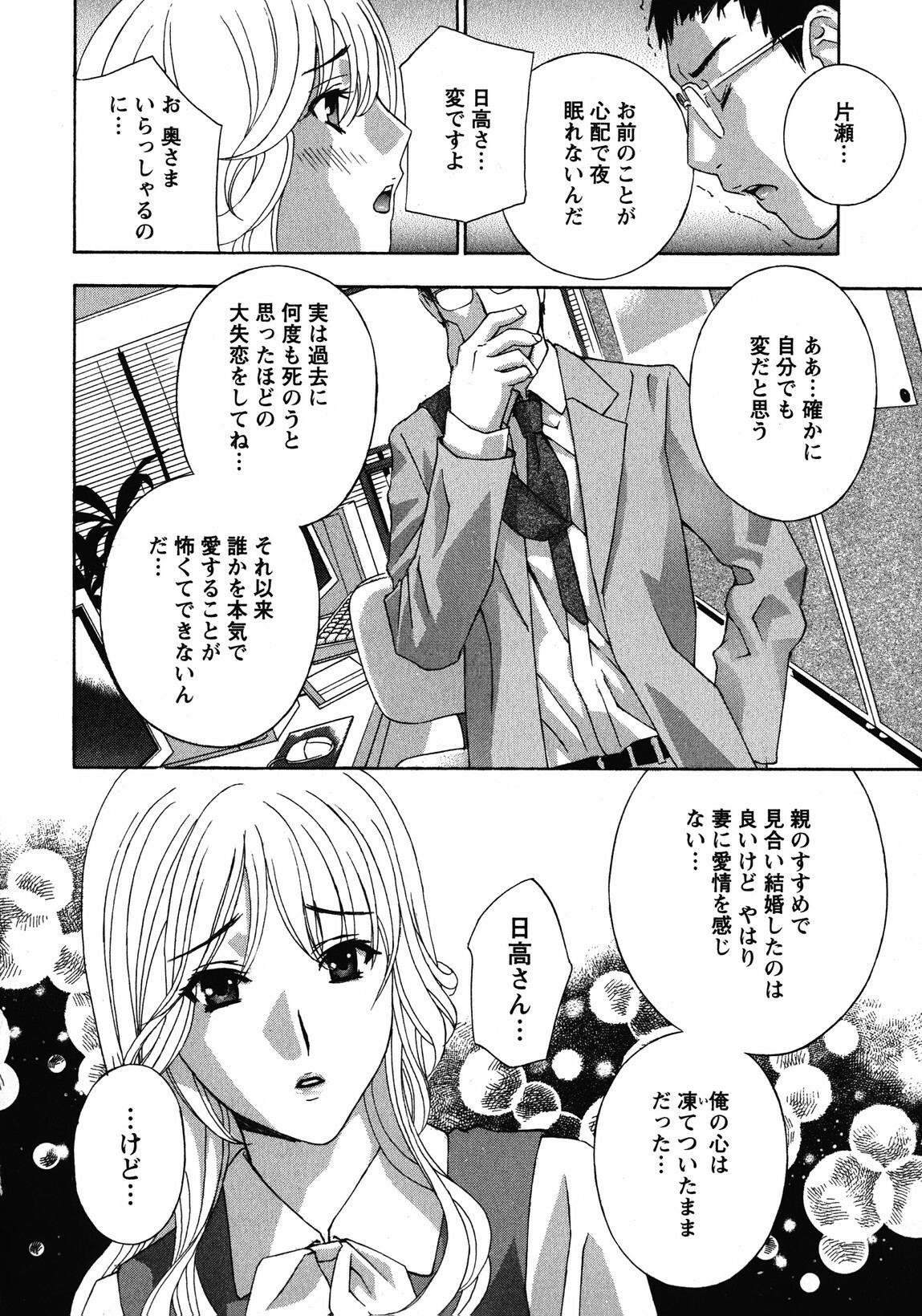 [Drill Murata] Haitoku Lab - Haitoku Laboratory page 100 full