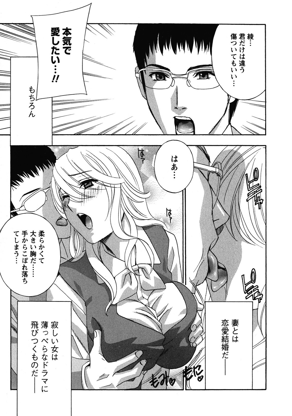 [Drill Murata] Haitoku Lab - Haitoku Laboratory page 101 full