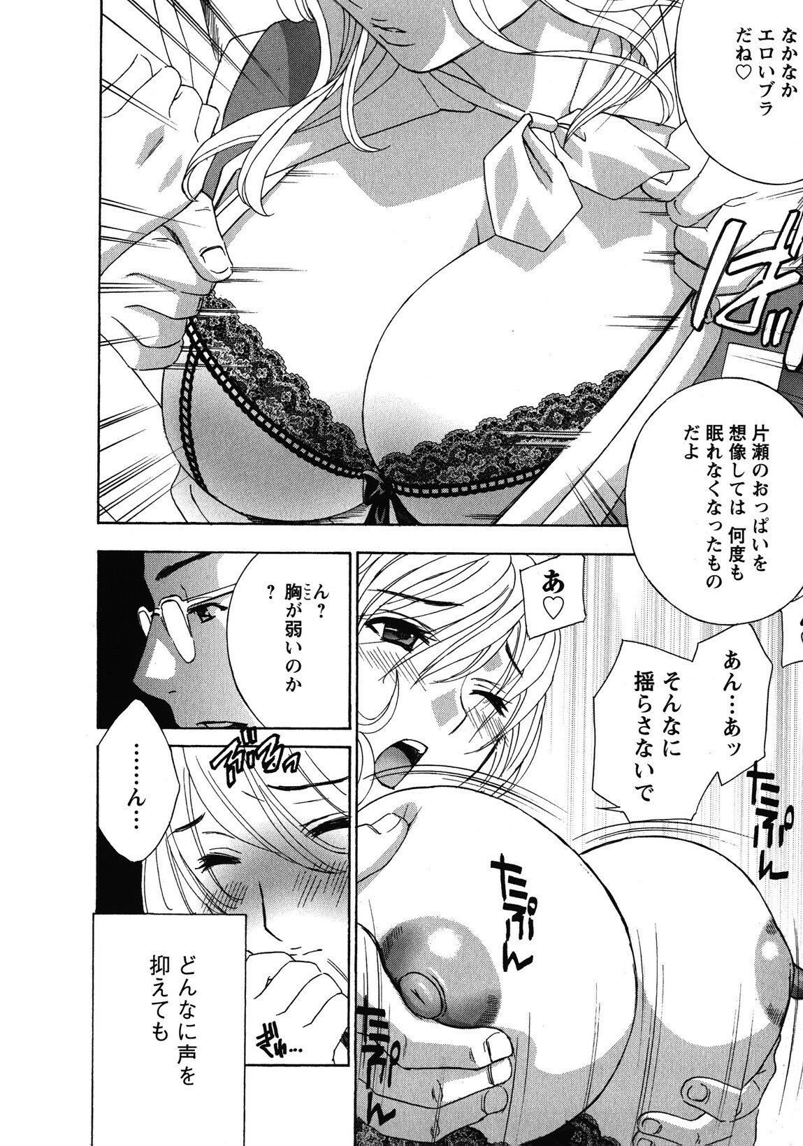 [Drill Murata] Haitoku Lab - Haitoku Laboratory page 102 full