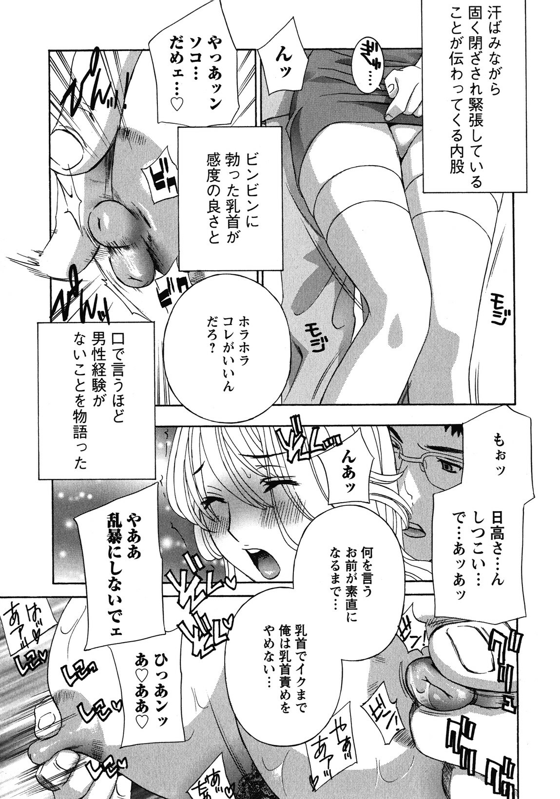 [Drill Murata] Haitoku Lab - Haitoku Laboratory page 103 full