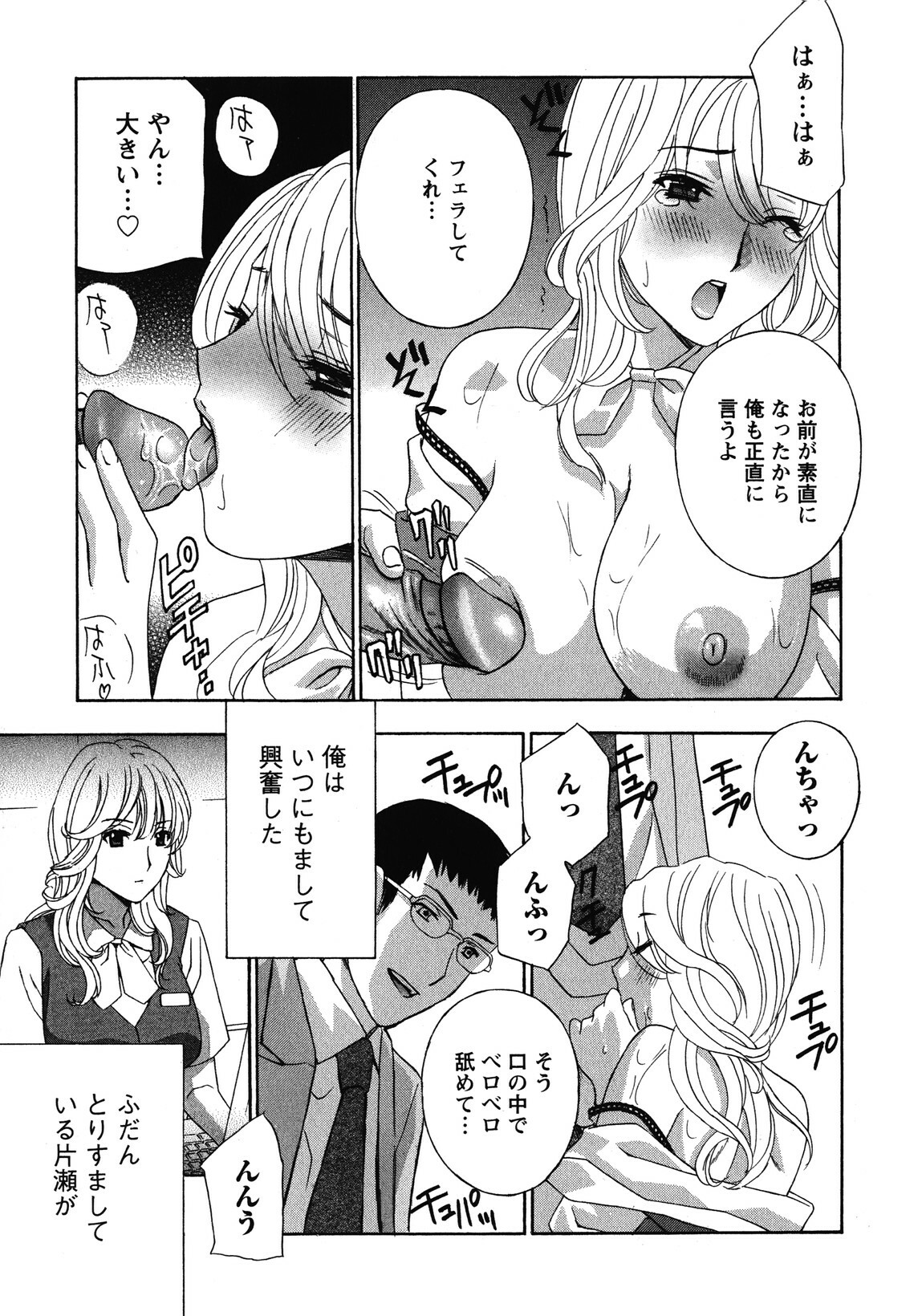 [Drill Murata] Haitoku Lab - Haitoku Laboratory page 105 full