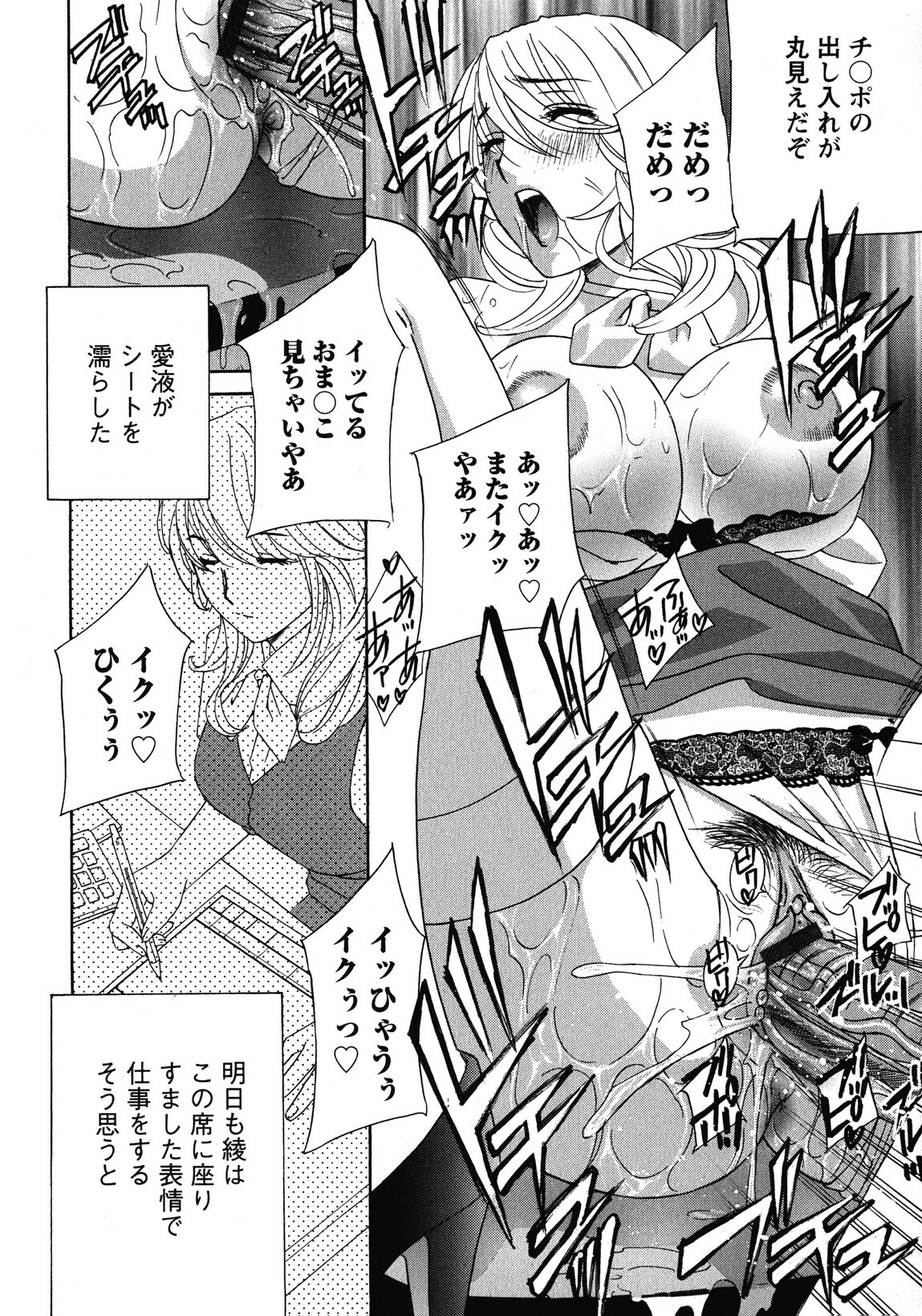 [Drill Murata] Haitoku Lab - Haitoku Laboratory page 112 full