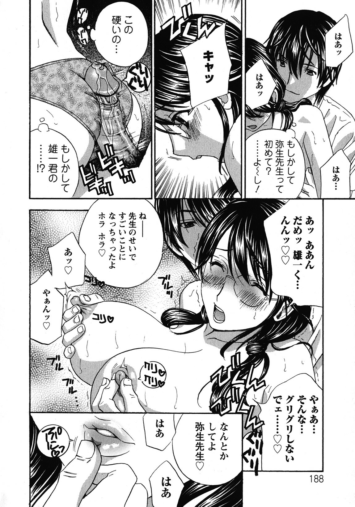 [Drill Murata] Haitoku Lab - Haitoku Laboratory page 188 full