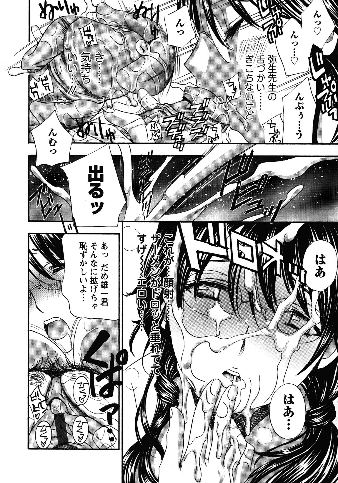 [Drill Murata] Haitoku Lab - Haitoku Laboratory page 190 full