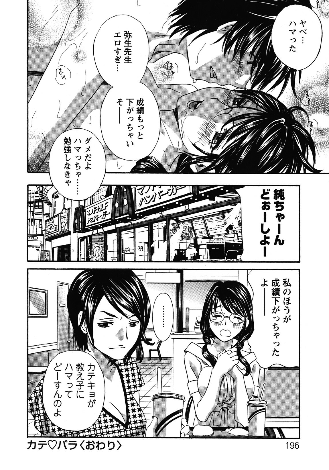[Drill Murata] Haitoku Lab - Haitoku Laboratory page 196 full