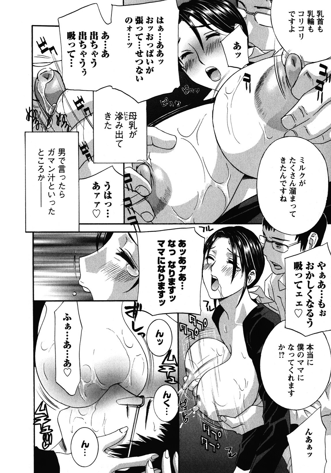 [Drill Murata] Haitoku Lab - Haitoku Laboratory page 78 full