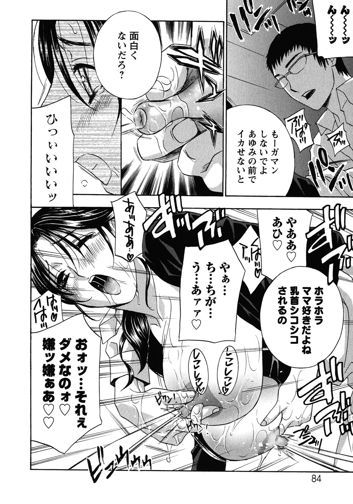[Drill Murata] Haitoku Lab - Haitoku Laboratory page 84 full