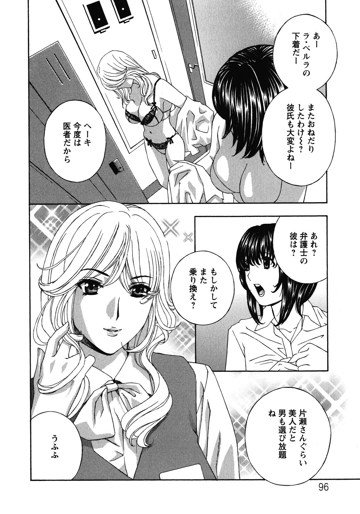 [Drill Murata] Haitoku Lab - Haitoku Laboratory page 96 full