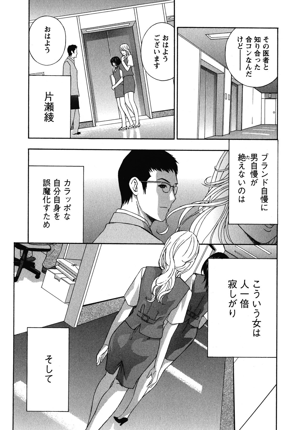 [Drill Murata] Haitoku Lab - Haitoku Laboratory page 97 full
