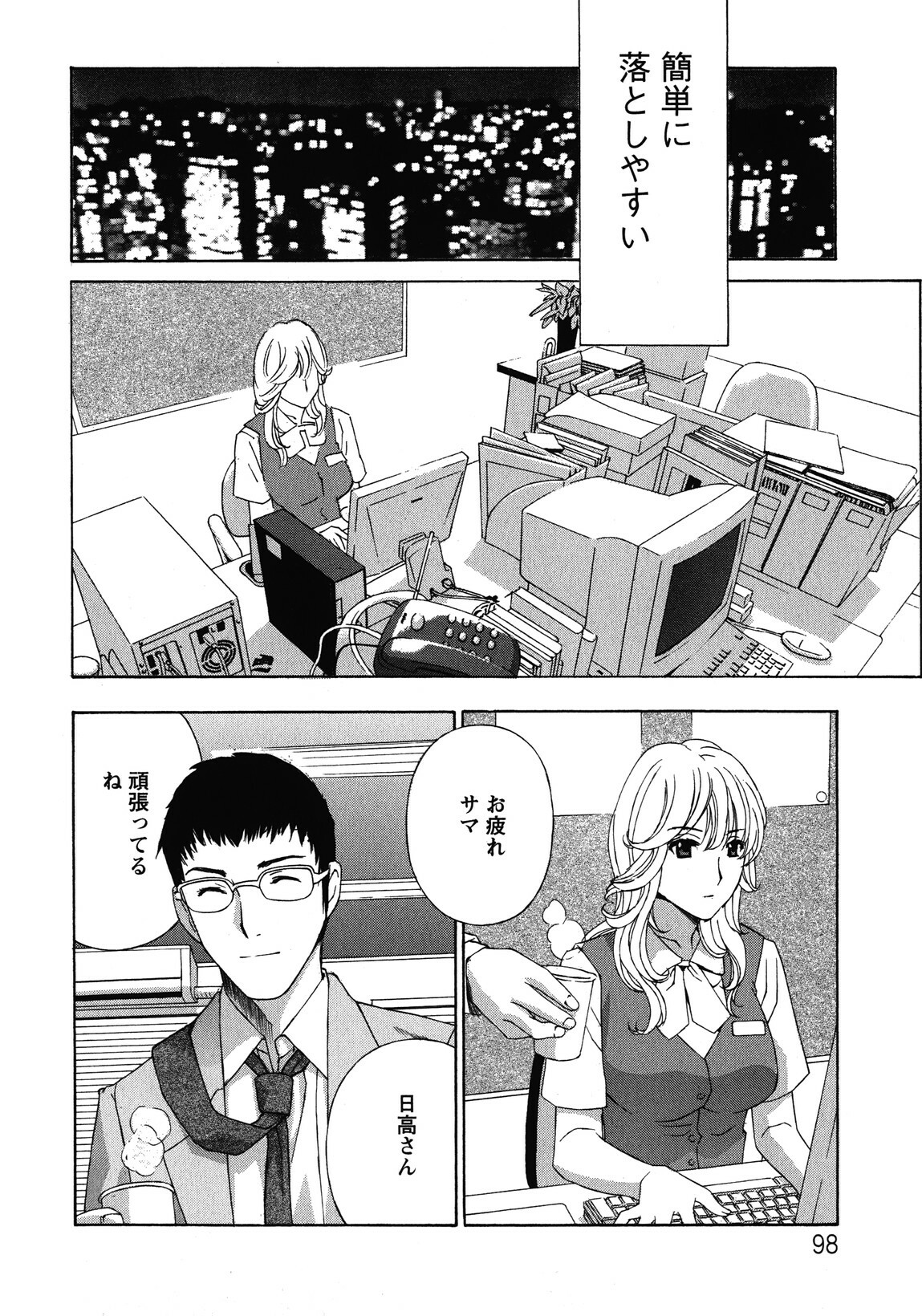 [Drill Murata] Haitoku Lab - Haitoku Laboratory page 98 full