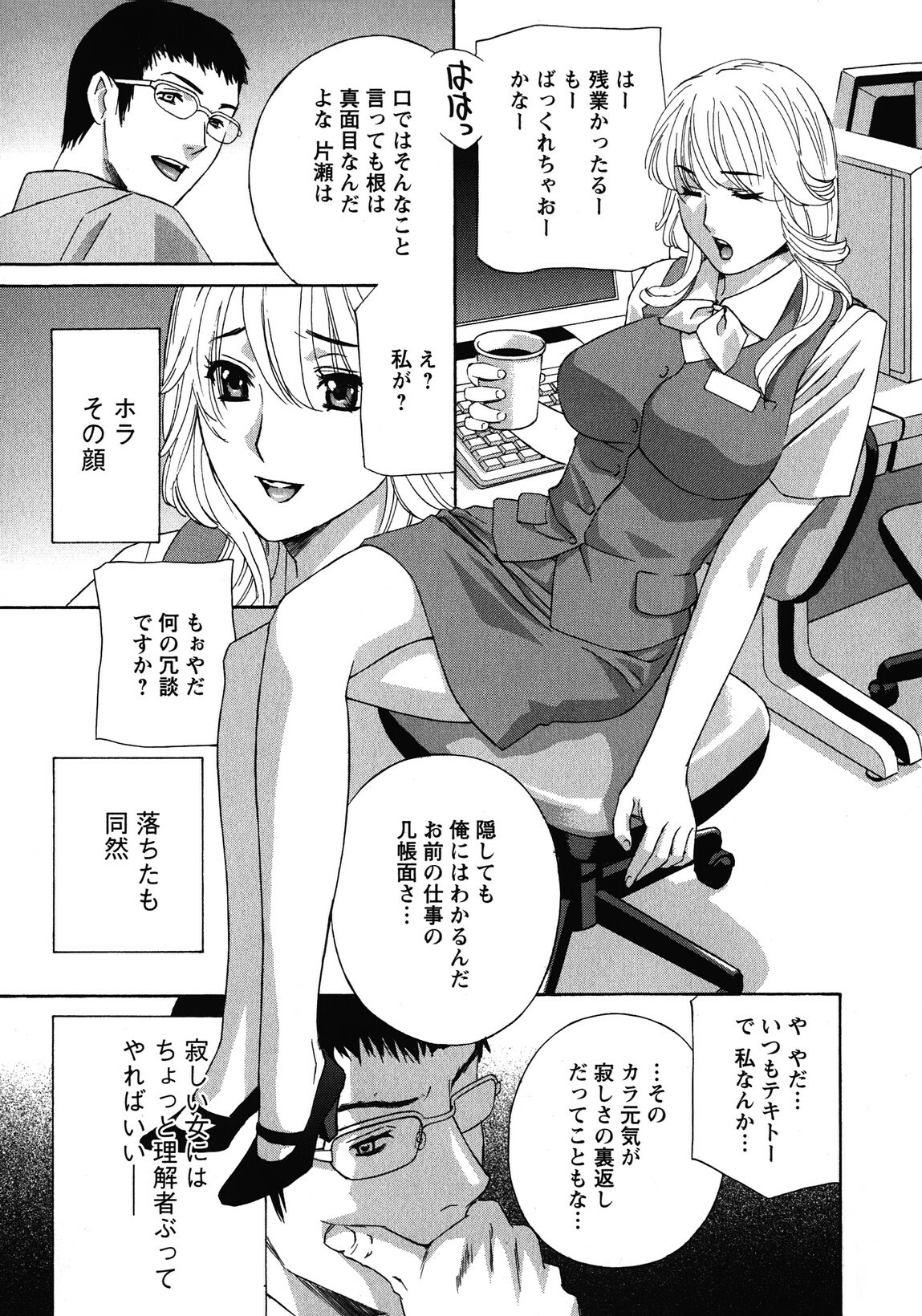 [Drill Murata] Haitoku Lab - Haitoku Laboratory page 99 full