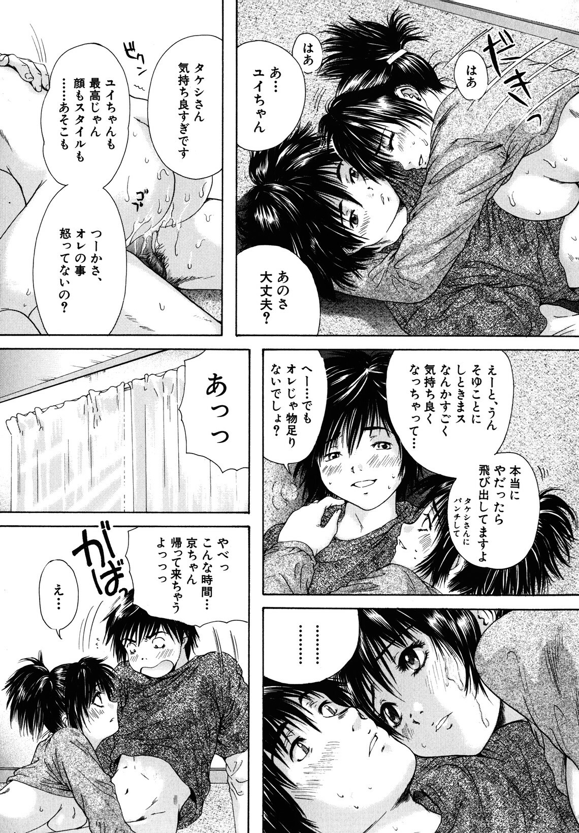 [Iori Yuzuru] KA - NO - JYO page 137 full