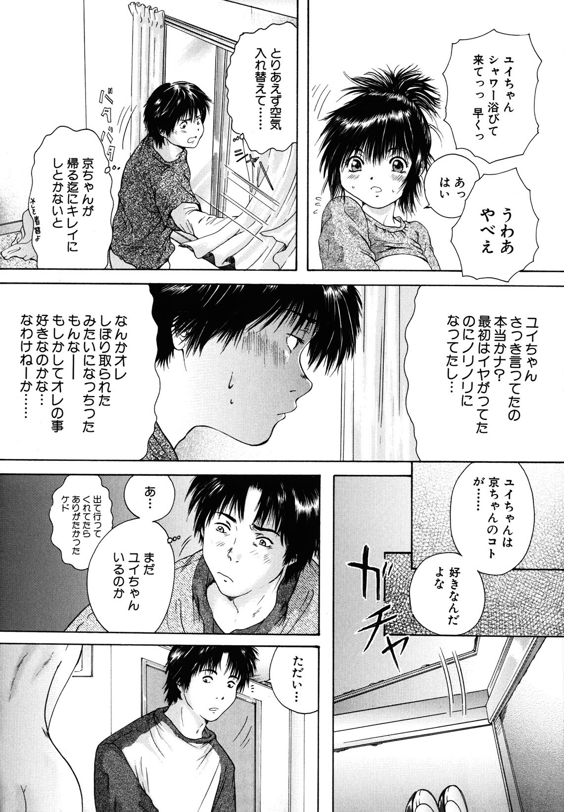 [Iori Yuzuru] KA - NO - JYO page 138 full