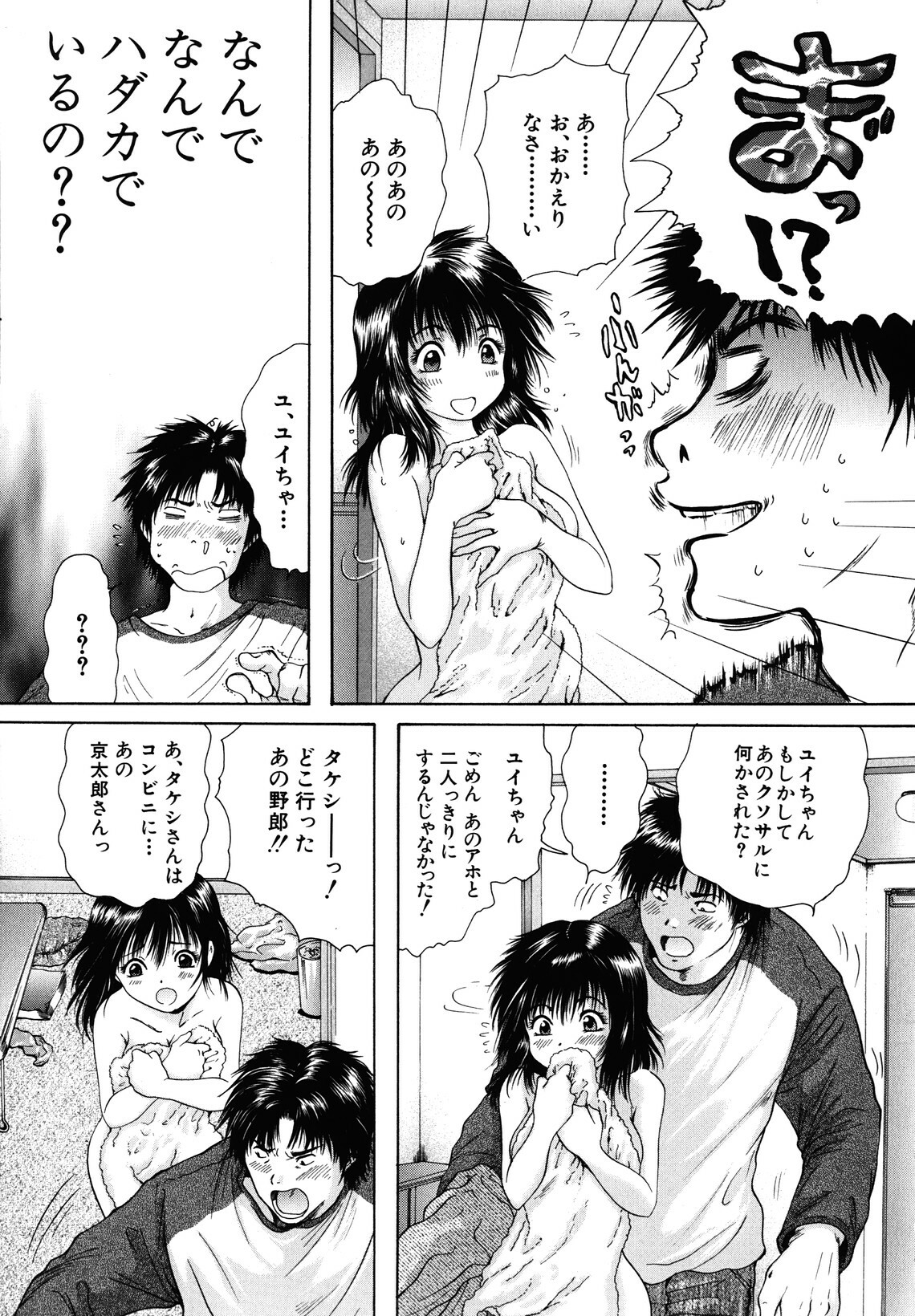 [Iori Yuzuru] KA - NO - JYO page 139 full