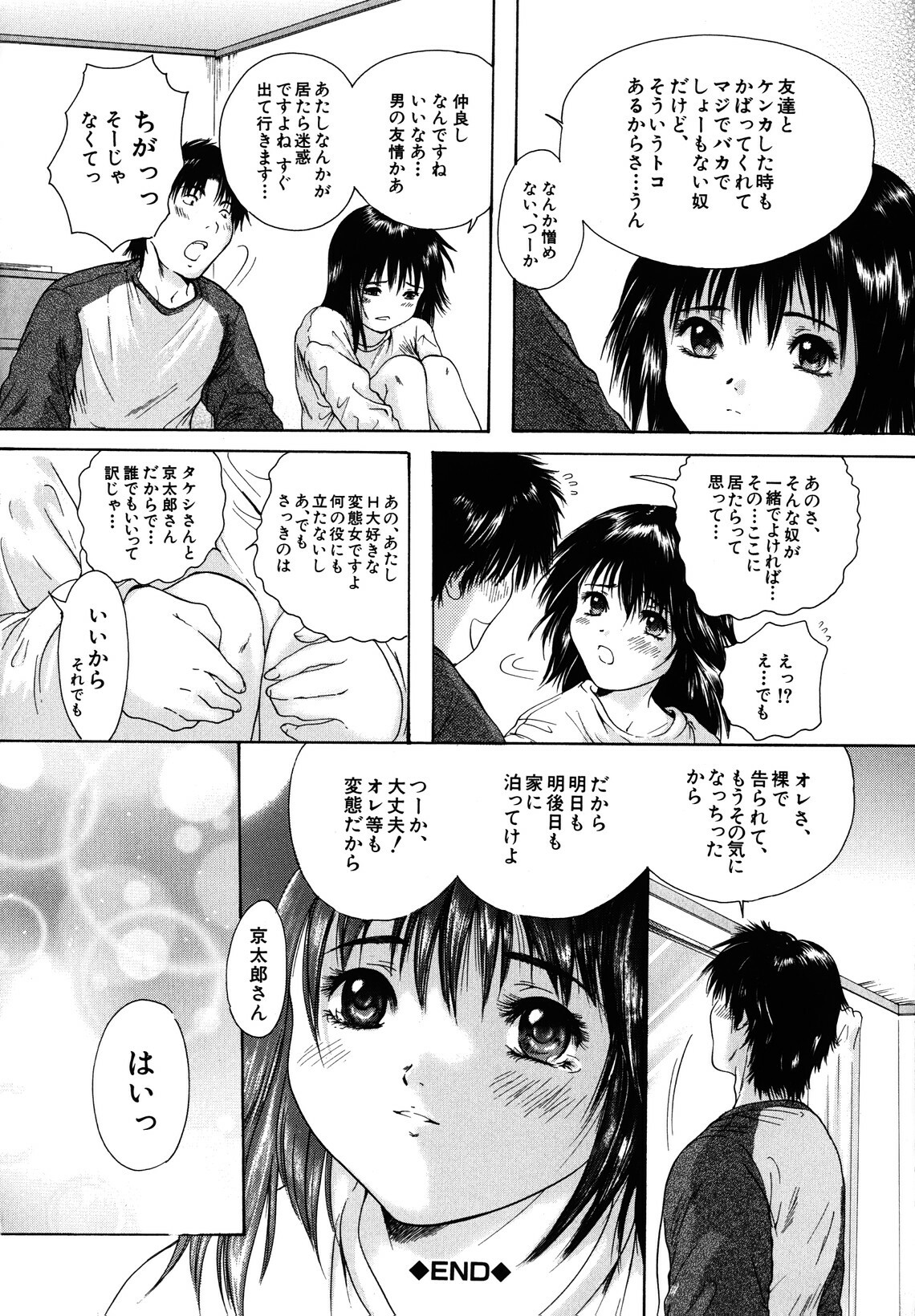 [Iori Yuzuru] KA - NO - JYO page 172 full