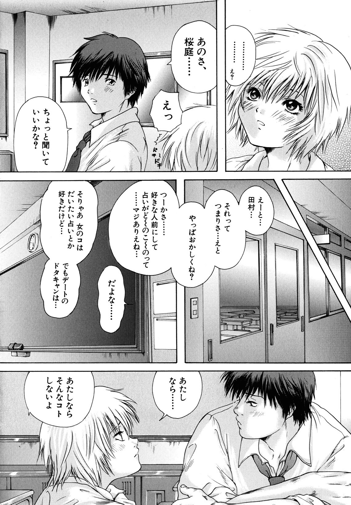 [Iori Yuzuru] KA - NO - JYO page 48 full