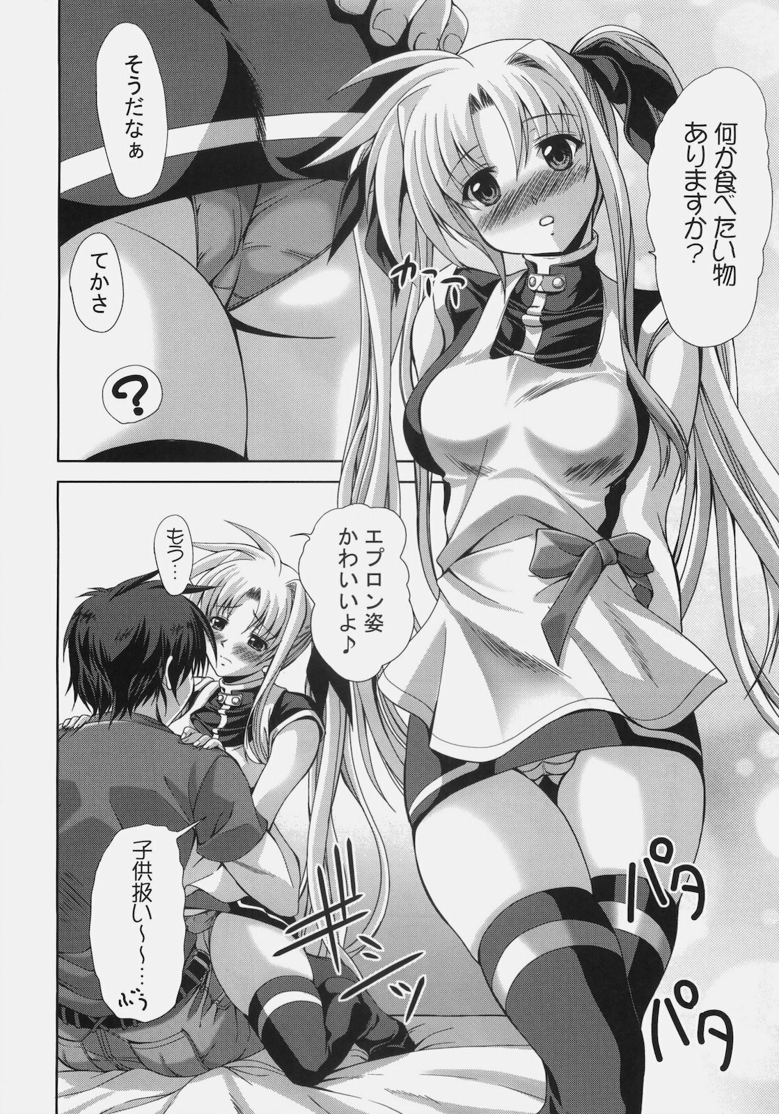 [FASTEST LAP (MIO)] Fate ga Daisuki (Mahou Shoujo Lyrical Nanoha) page 4 full