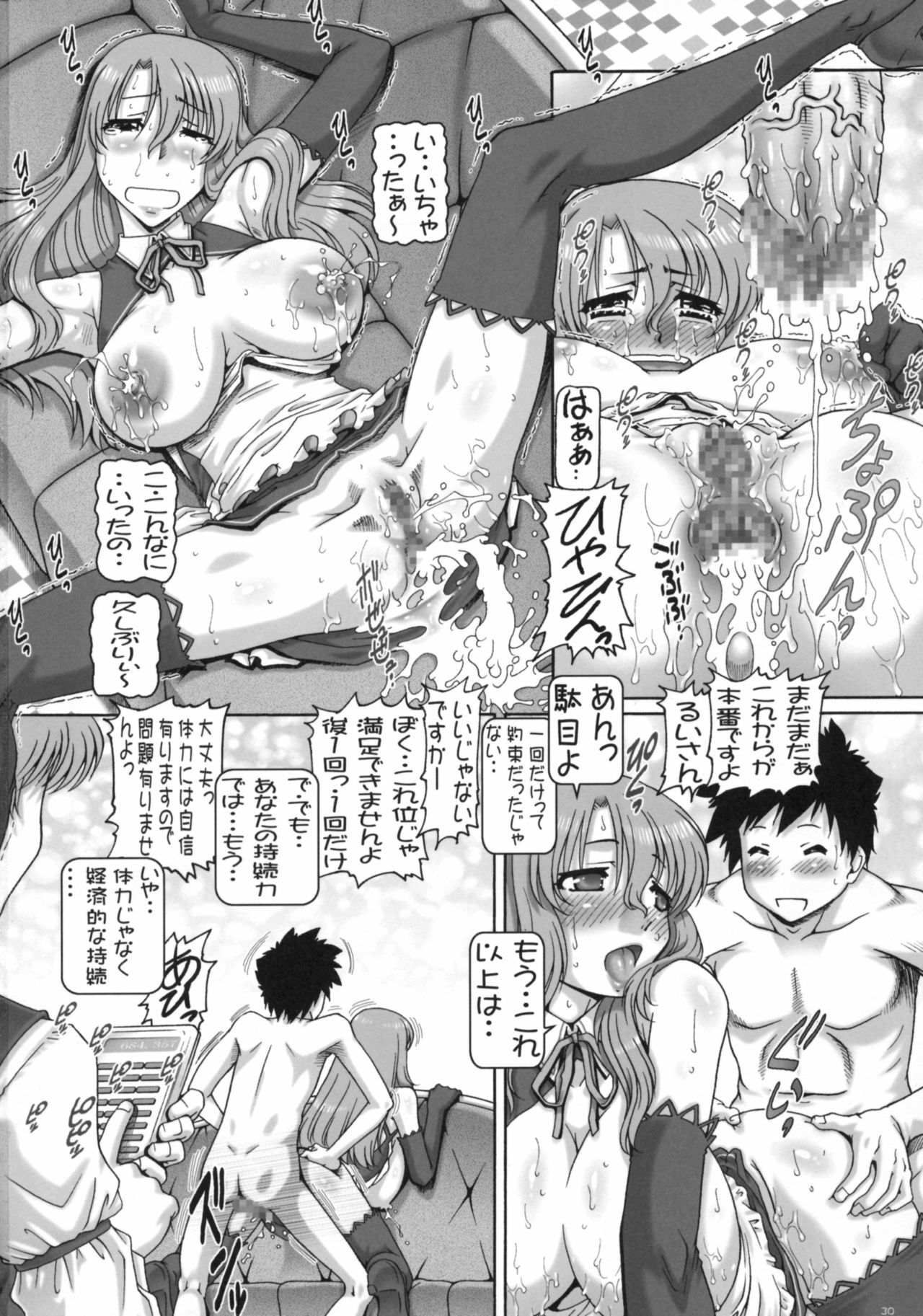 (C77) [Daihonei (TYPE.90)] PETITE EMPIRE 2009 WINTER (Dream C Club) page 29 full