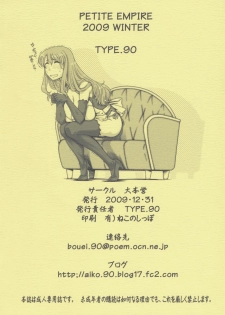(C77) [Daihonei (TYPE.90)] PETITE EMPIRE 2009 WINTER (Dream C Club) - page 30