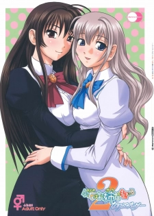 (Puniket 22) [Behind Moon (Q)] Otome wa Boku o Okashiteru ~Futanari Elder (Otome wa Boku ni Koishiteru Futari no Elder)