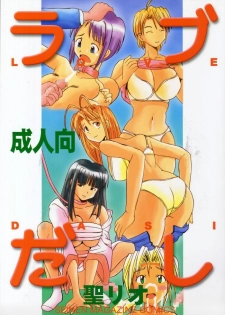 [St. Rio (Kichigai Teiou)] Love Dasi (Love Hina)