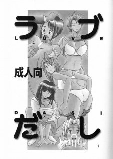 [St. Rio (Kichigai Teiou)] Love Dasi (Love Hina) - page 2