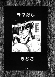 [St. Rio (Kichigai Teiou)] Love Dasi 3 (Love Hina) - page 15