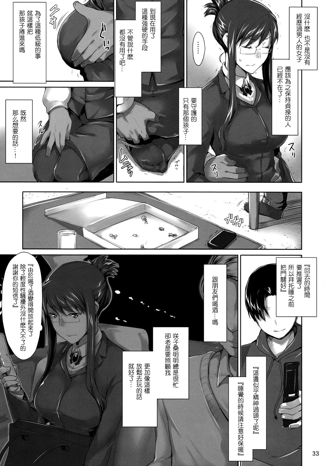 (C76) [MTSP (Jin)] Sakiko-san no Dansei Jijou [Chinese] [creilavac自漢化] [Decensored] page 32 full