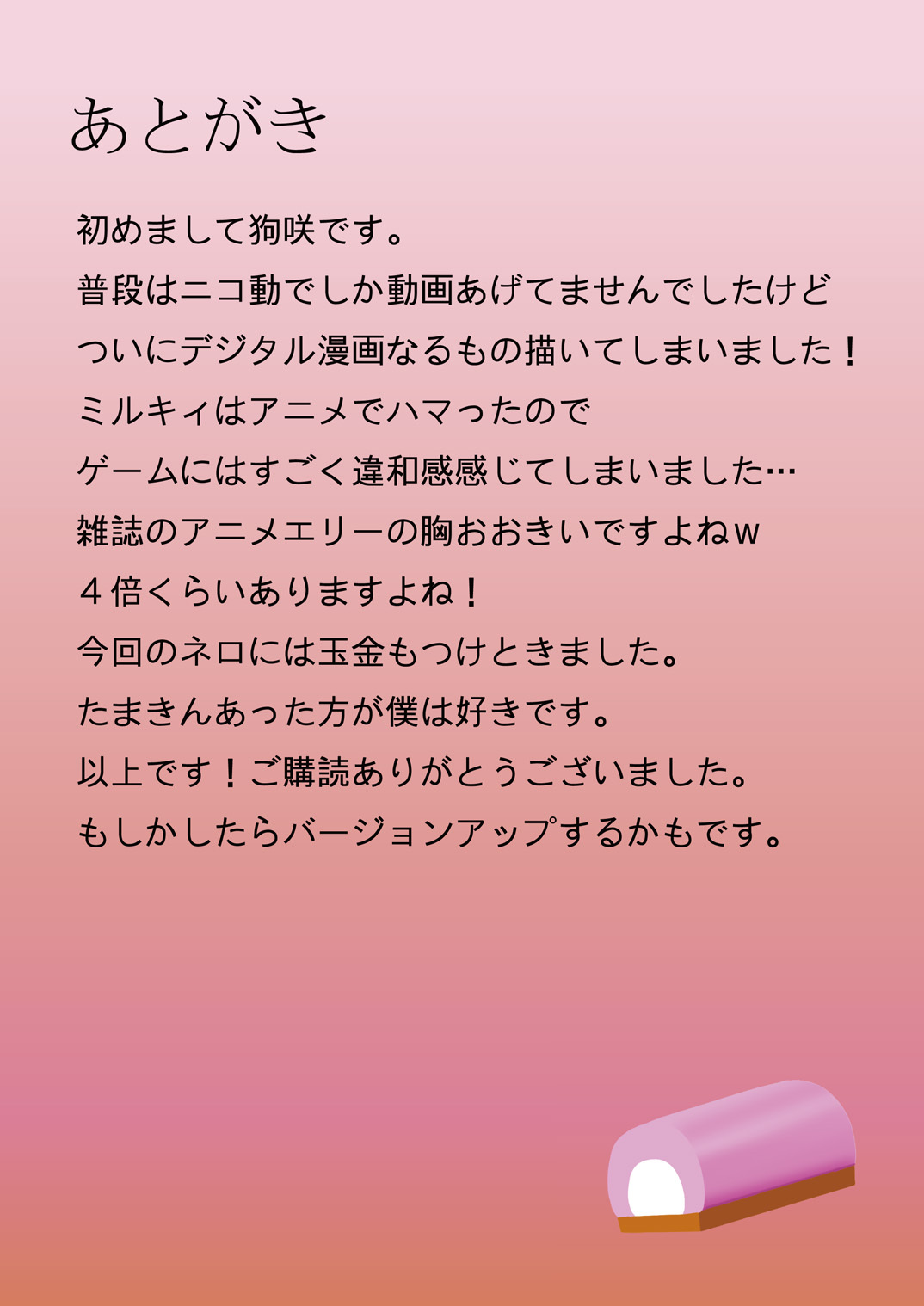 [InuinuZ] Ochi milky holmes page 21 full