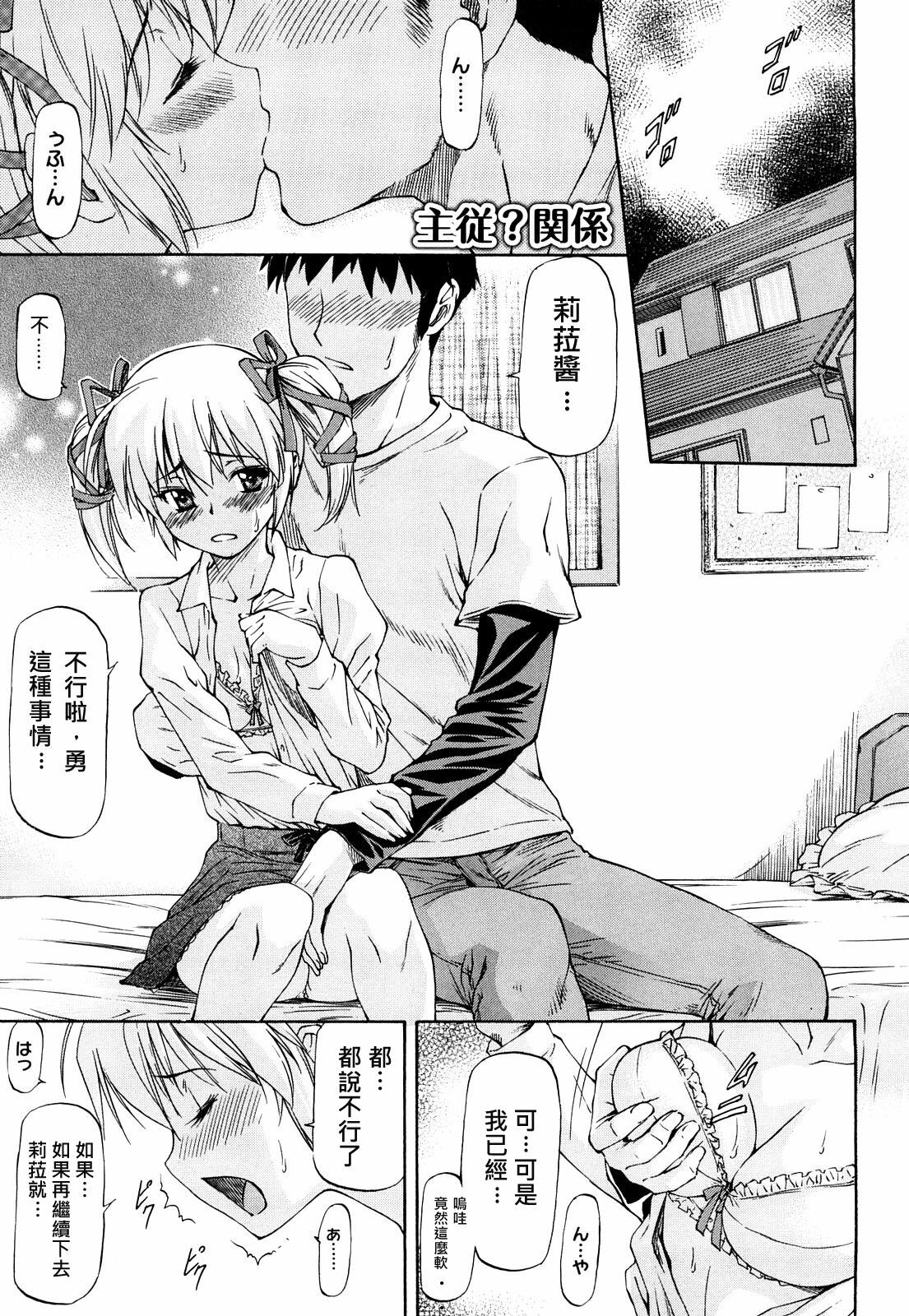 [流一本] 主從？關係 (Chinese) page 1 full