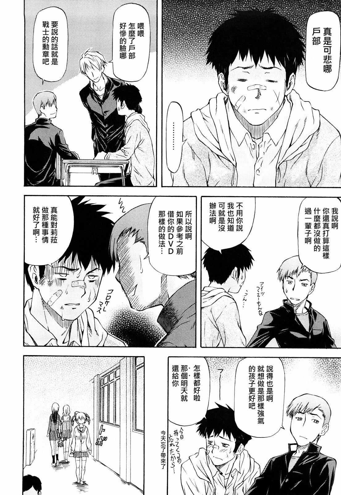 [流一本] 主從？關係 (Chinese) page 4 full