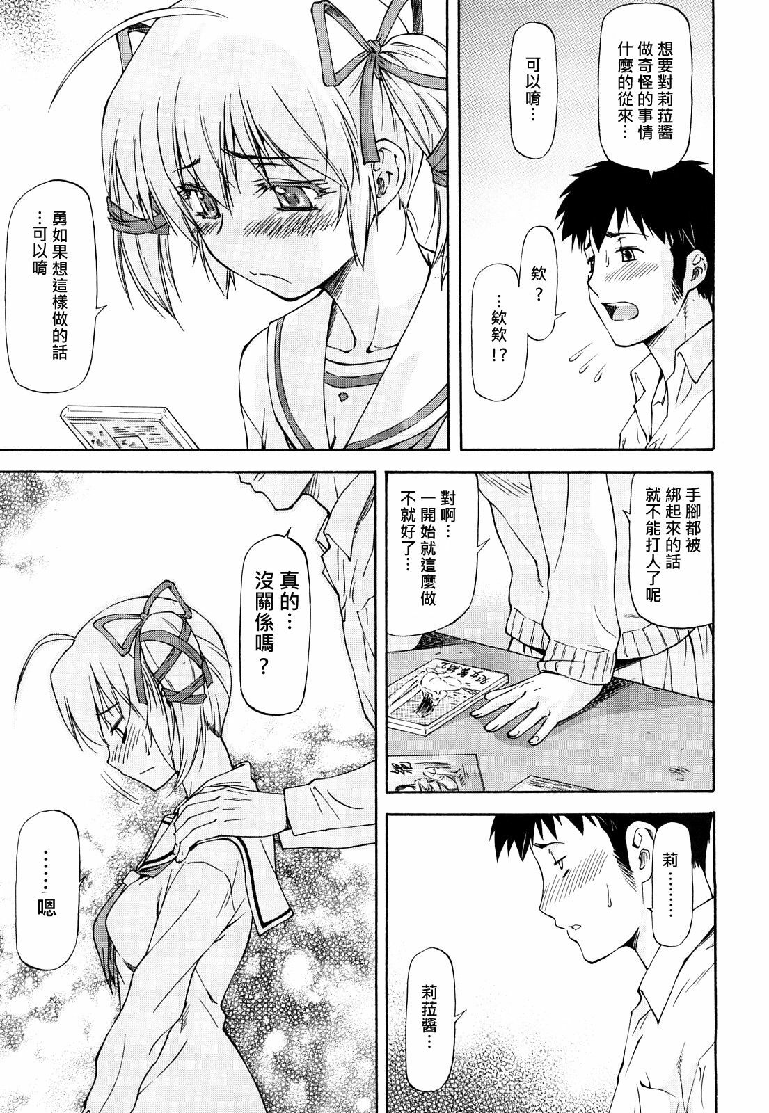 [流一本] 主從？關係 (Chinese) page 7 full