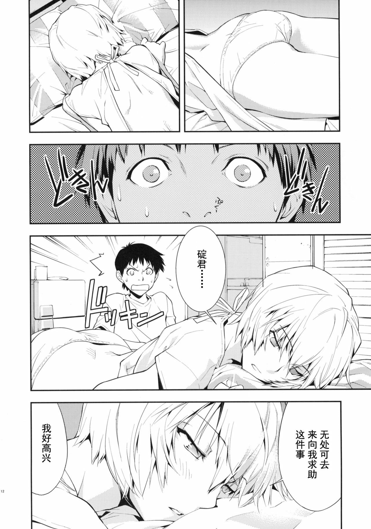 (C77) [Hapoi-dokoro (Okazaki Takeshi)] Bluebird (Neon Genesis Evangelion) [Chinese] [囧囧汉化小队] page 13 full