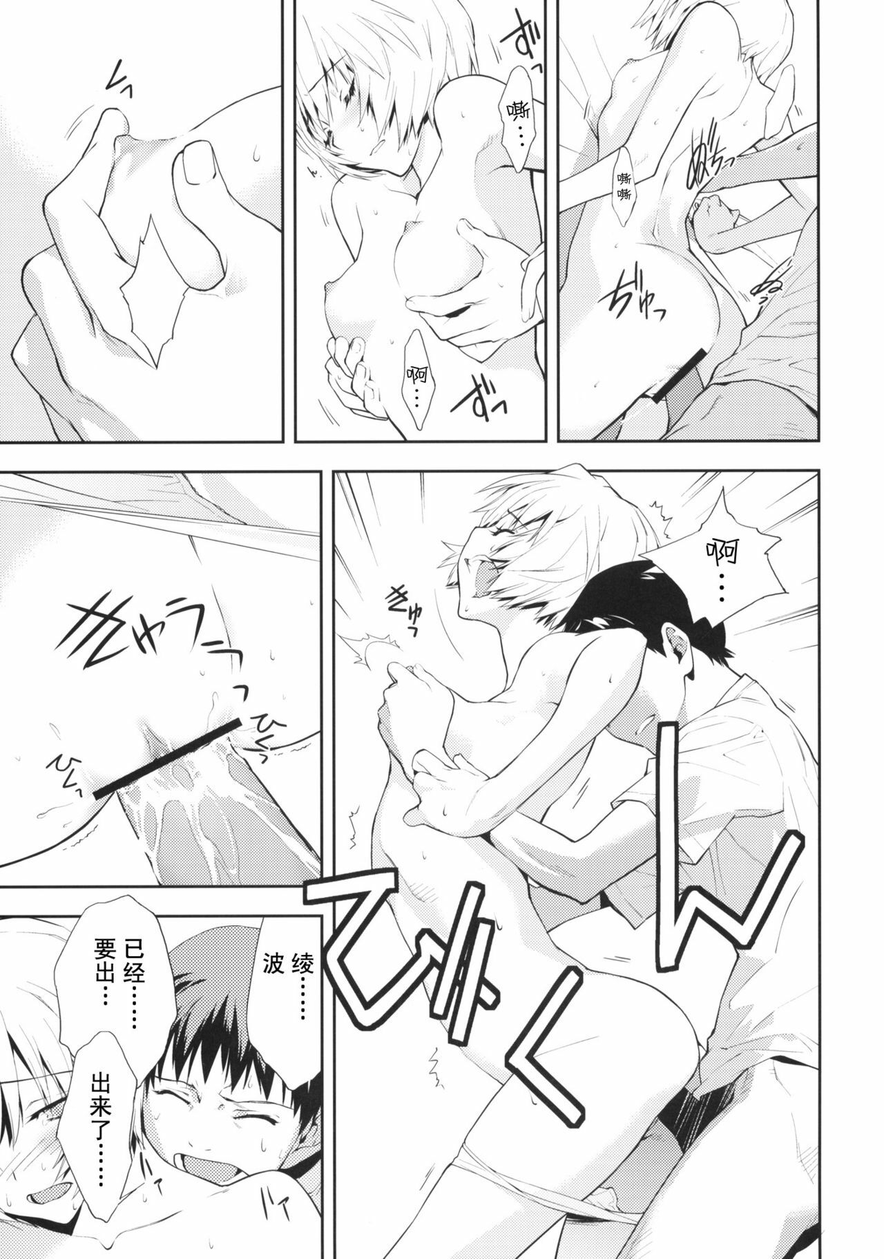(C77) [Hapoi-dokoro (Okazaki Takeshi)] Bluebird (Neon Genesis Evangelion) [Chinese] [囧囧汉化小队] page 20 full