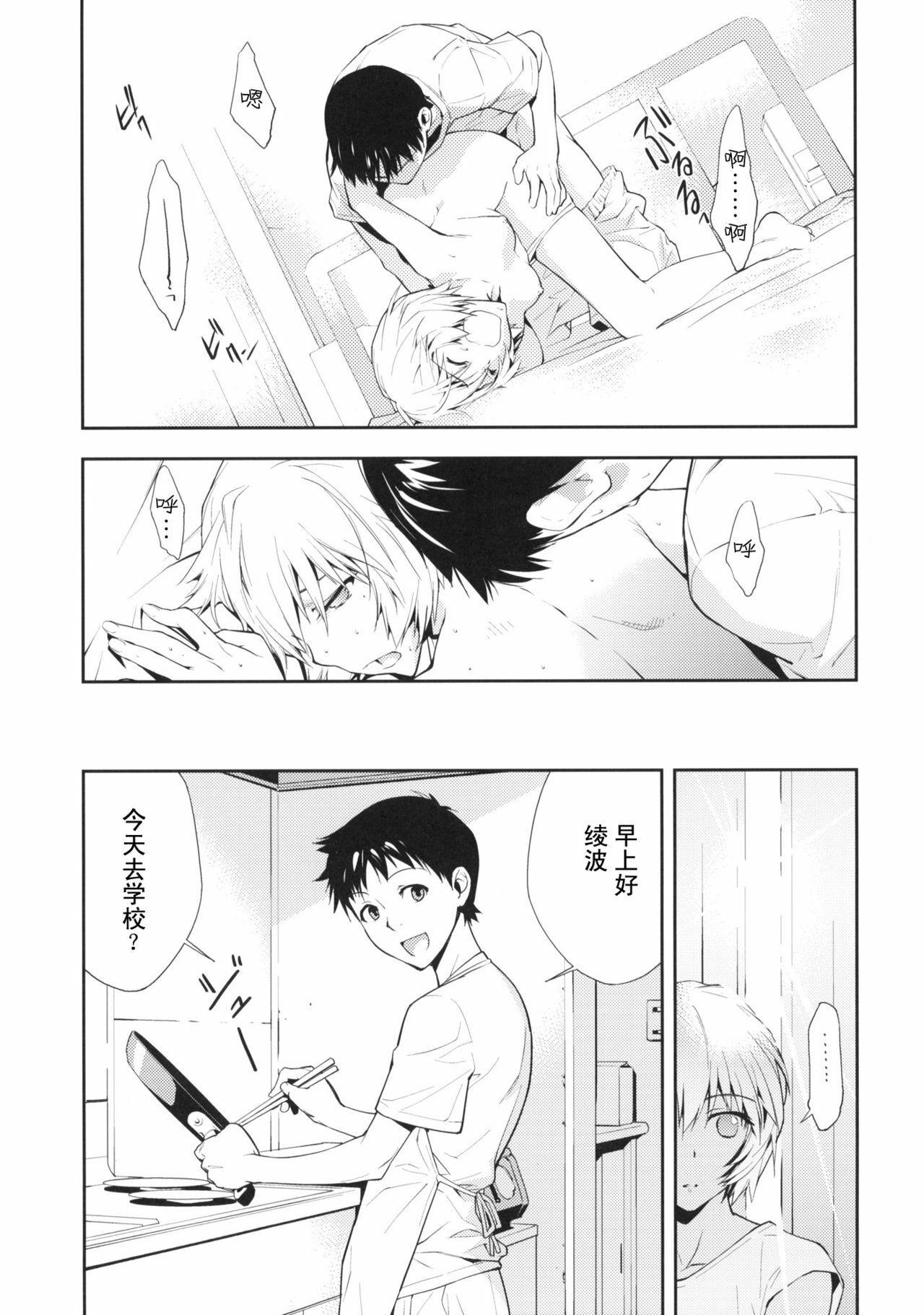 (C77) [Hapoi-dokoro (Okazaki Takeshi)] Bluebird (Neon Genesis Evangelion) [Chinese] [囧囧汉化小队] page 22 full