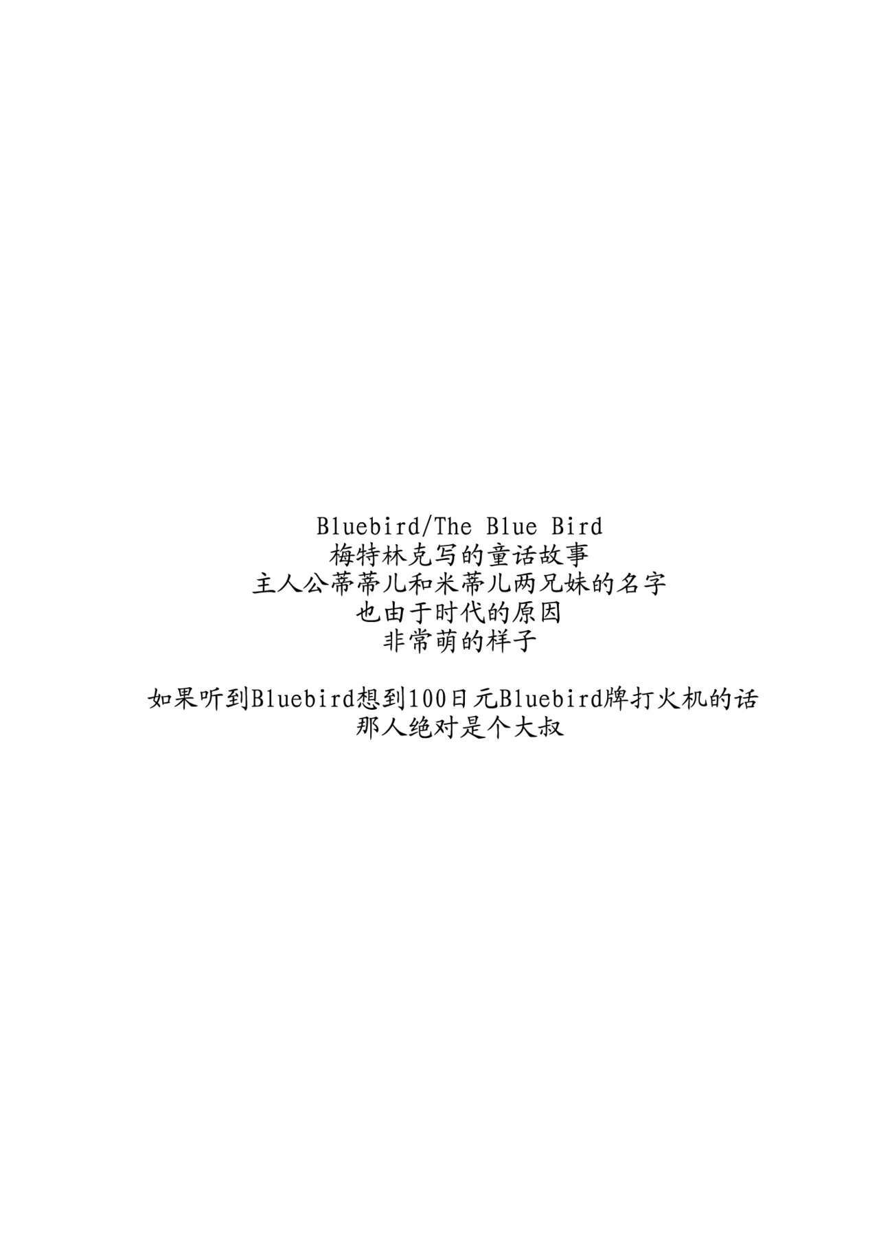 (C77) [Hapoi-dokoro (Okazaki Takeshi)] Bluebird (Neon Genesis Evangelion) [Chinese] [囧囧汉化小队] page 3 full