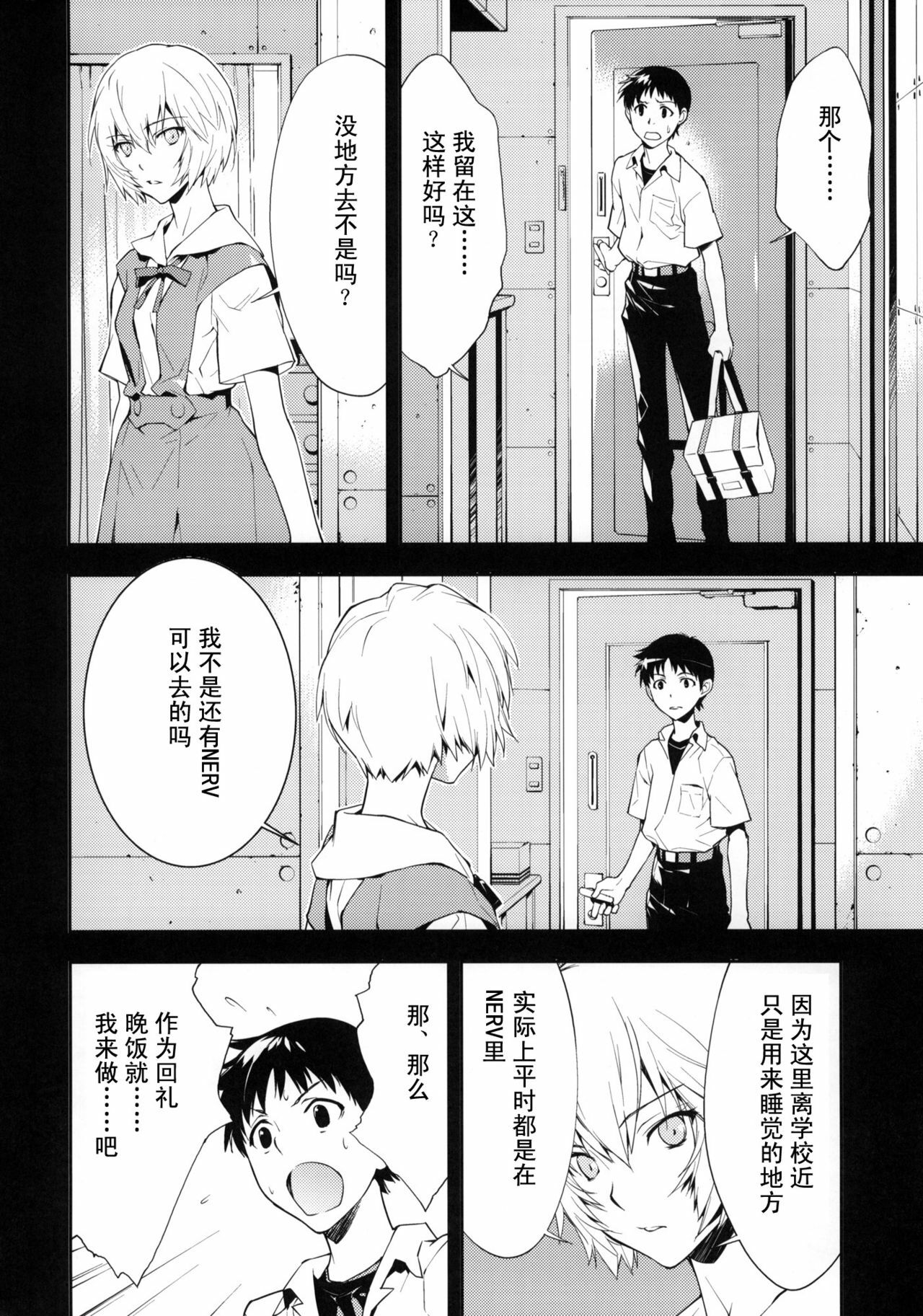 (C77) [Hapoi-dokoro (Okazaki Takeshi)] Bluebird (Neon Genesis Evangelion) [Chinese] [囧囧汉化小队] page 5 full