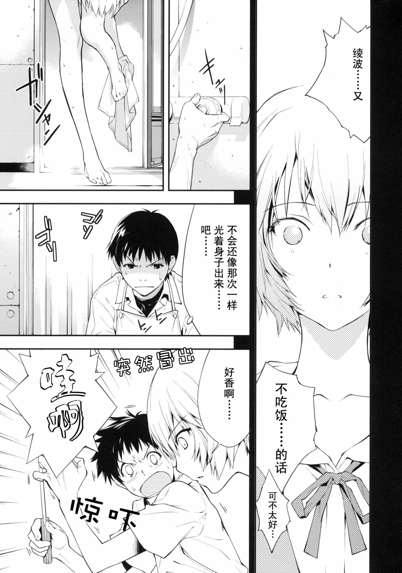 (C77) [Hapoi-dokoro (Okazaki Takeshi)] Bluebird (Neon Genesis Evangelion) [Chinese] [囧囧汉化小队] page 6 full