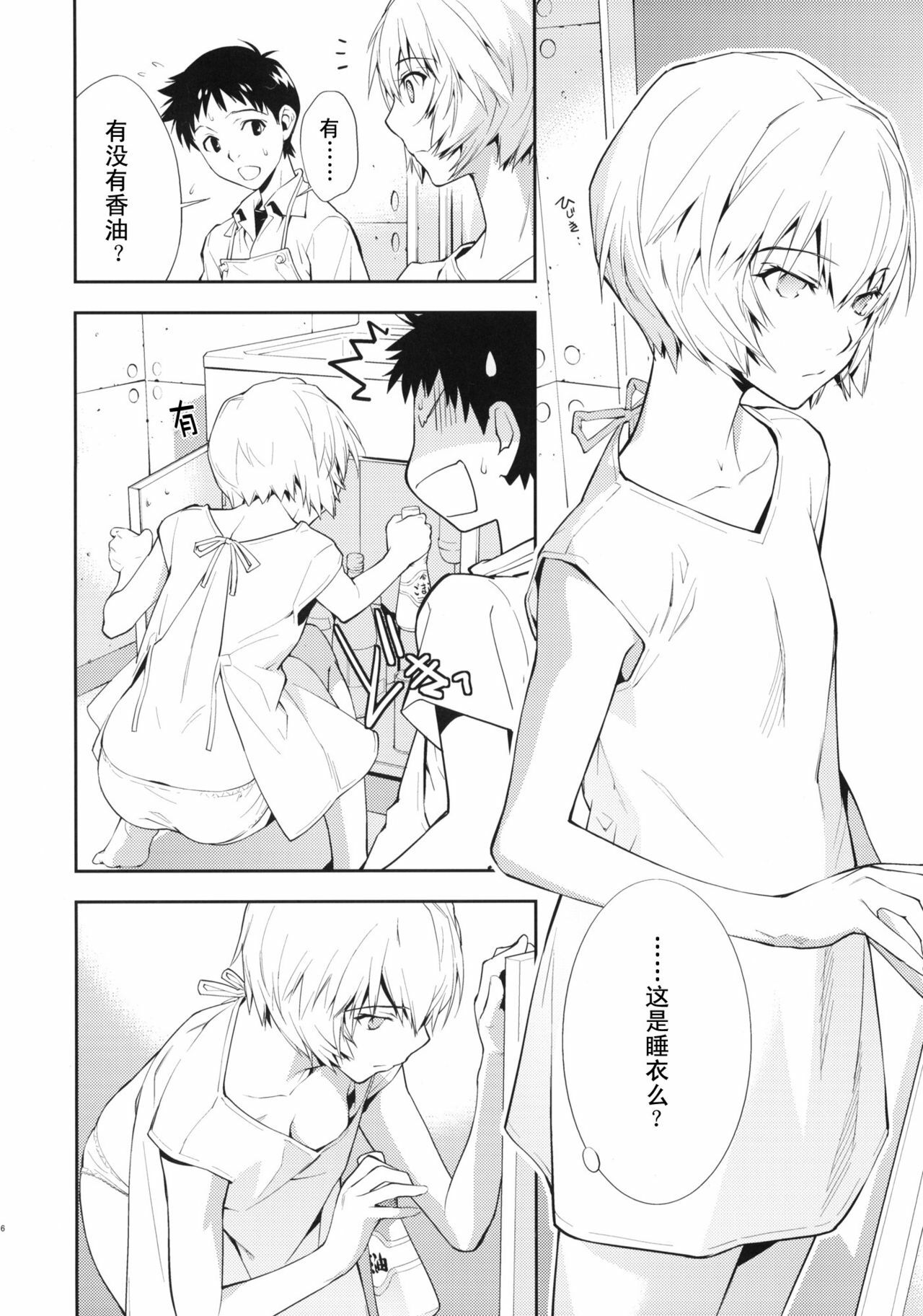(C77) [Hapoi-dokoro (Okazaki Takeshi)] Bluebird (Neon Genesis Evangelion) [Chinese] [囧囧汉化小队] page 7 full