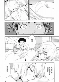 (C77) [Hapoi-dokoro (Okazaki Takeshi)] Bluebird (Neon Genesis Evangelion) [Chinese] [囧囧汉化小队] - page 13