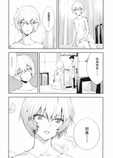 (C77) [Hapoi-dokoro (Okazaki Takeshi)] Bluebird (Neon Genesis Evangelion) [Chinese] [囧囧汉化小队] - page 23