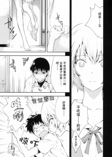 (C77) [Hapoi-dokoro (Okazaki Takeshi)] Bluebird (Neon Genesis Evangelion) [Chinese] [囧囧汉化小队] - page 6