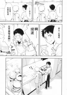 (C77) [Hapoi-dokoro (Okazaki Takeshi)] Bluebird (Neon Genesis Evangelion) [Chinese] [囧囧汉化小队] - page 8