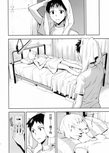 (C77) [Hapoi-dokoro (Okazaki Takeshi)] Bluebird (Neon Genesis Evangelion) [Chinese] [囧囧汉化小队] - page 9