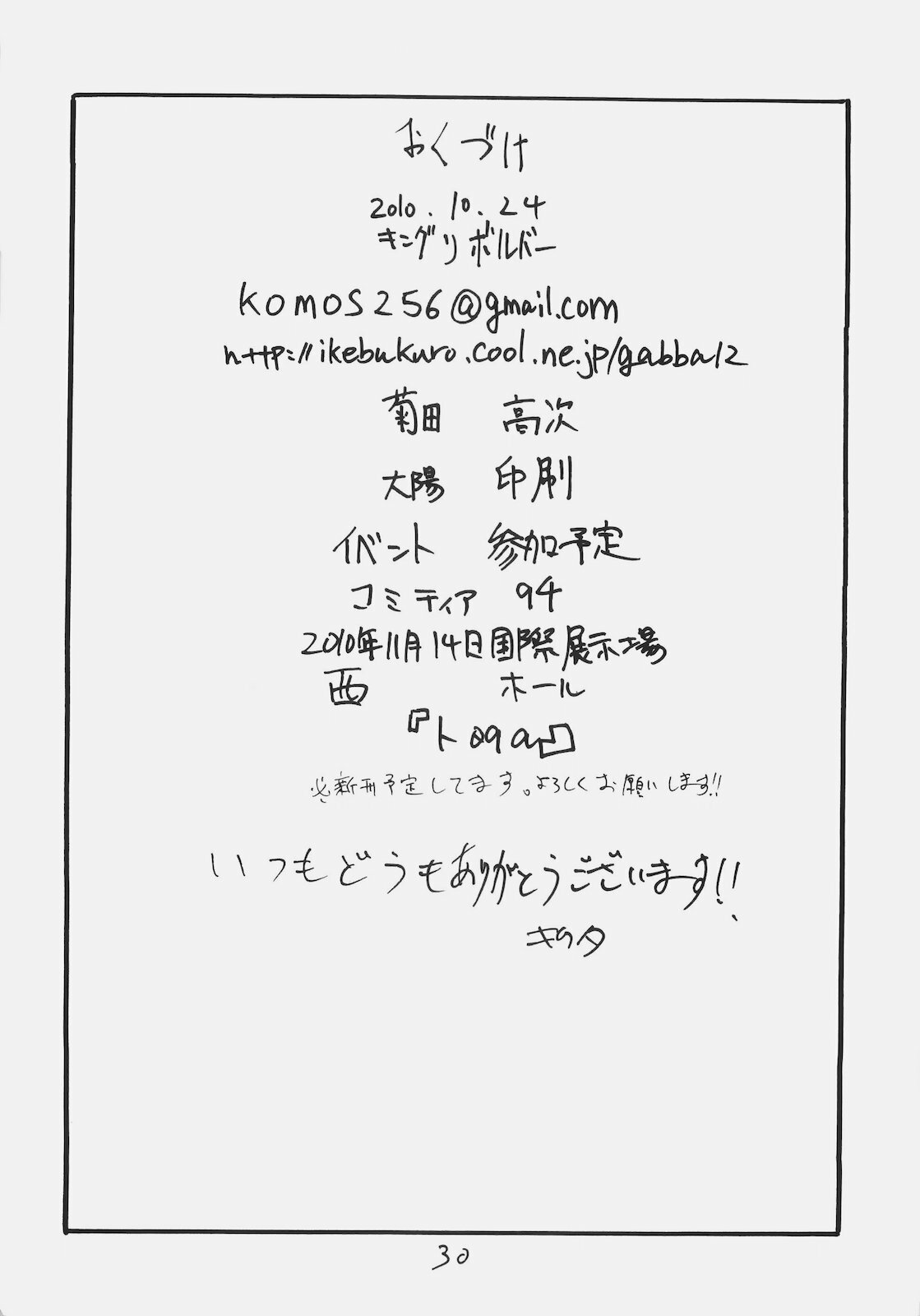 (SC49) [King Revolver (Kikuta Kouji)] Mata Rider-san ni Nukareteru (Fate/hollow ataraxia) page 29 full