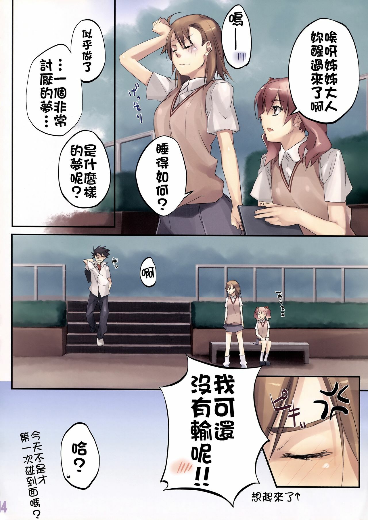 (C77) [Micro House (Pua)] EQUIP:V Electric shock (Toaru Kagaku no Railgun) [Chinese] [final個人漢化] page 14 full