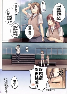 (C77) [Micro House (Pua)] EQUIP:V Electric shock (Toaru Kagaku no Railgun) [Chinese] [final個人漢化] - page 14