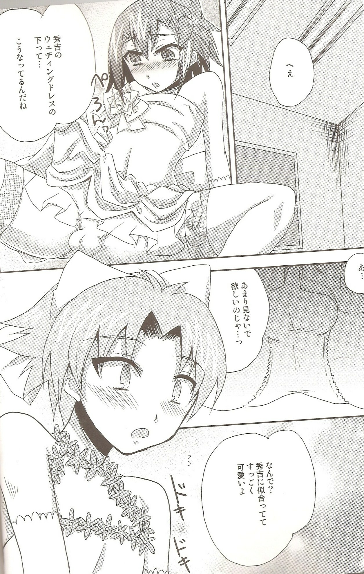 (SPARK5) [Heatwave (Yuuhi)] Baka to Josou to Wedding (Baka to Test to Shoukanjuu) page 11 full